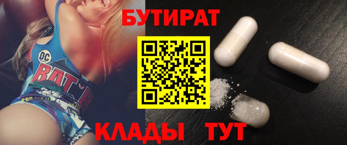 Бутират GHB Тамбов