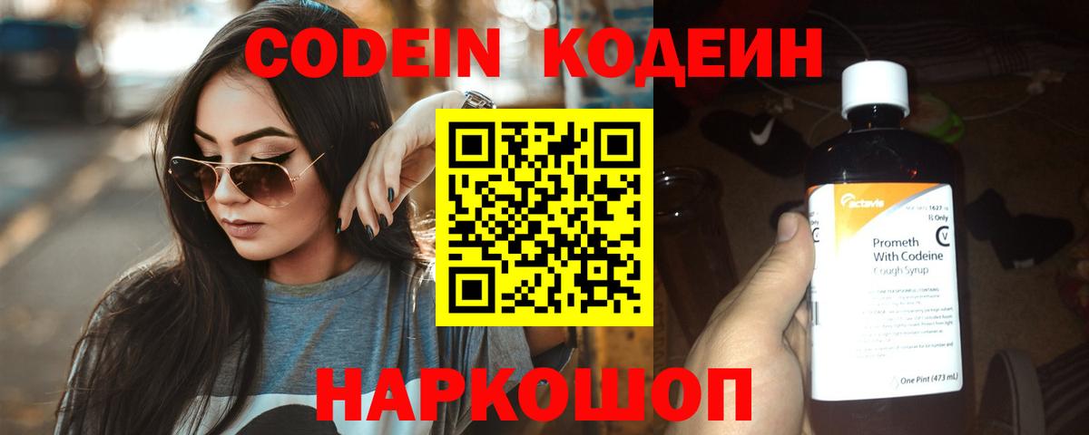 Кодеин напиток Lean (лин) Тамбов