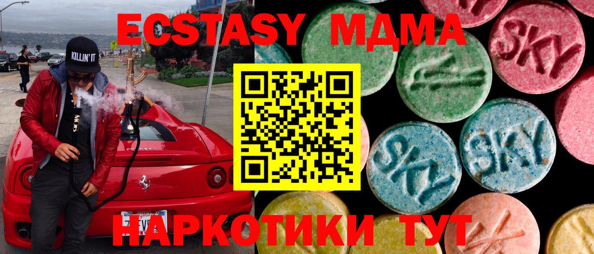 Экстази 99%  Вход с VPN  Тамбов  Ecstasy MDMA 
