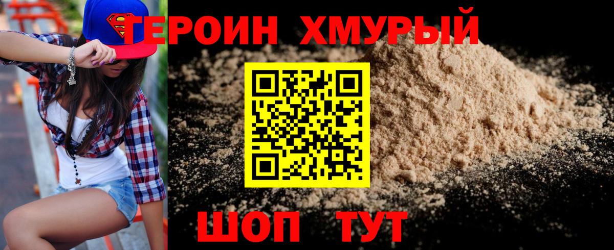 ГЕРОИН  Героин белый  Вход с VPN  Тамбов 