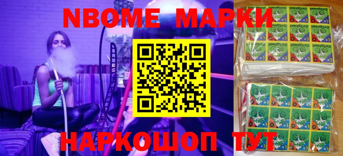 Наркотические марки 1,8мг Тамбов